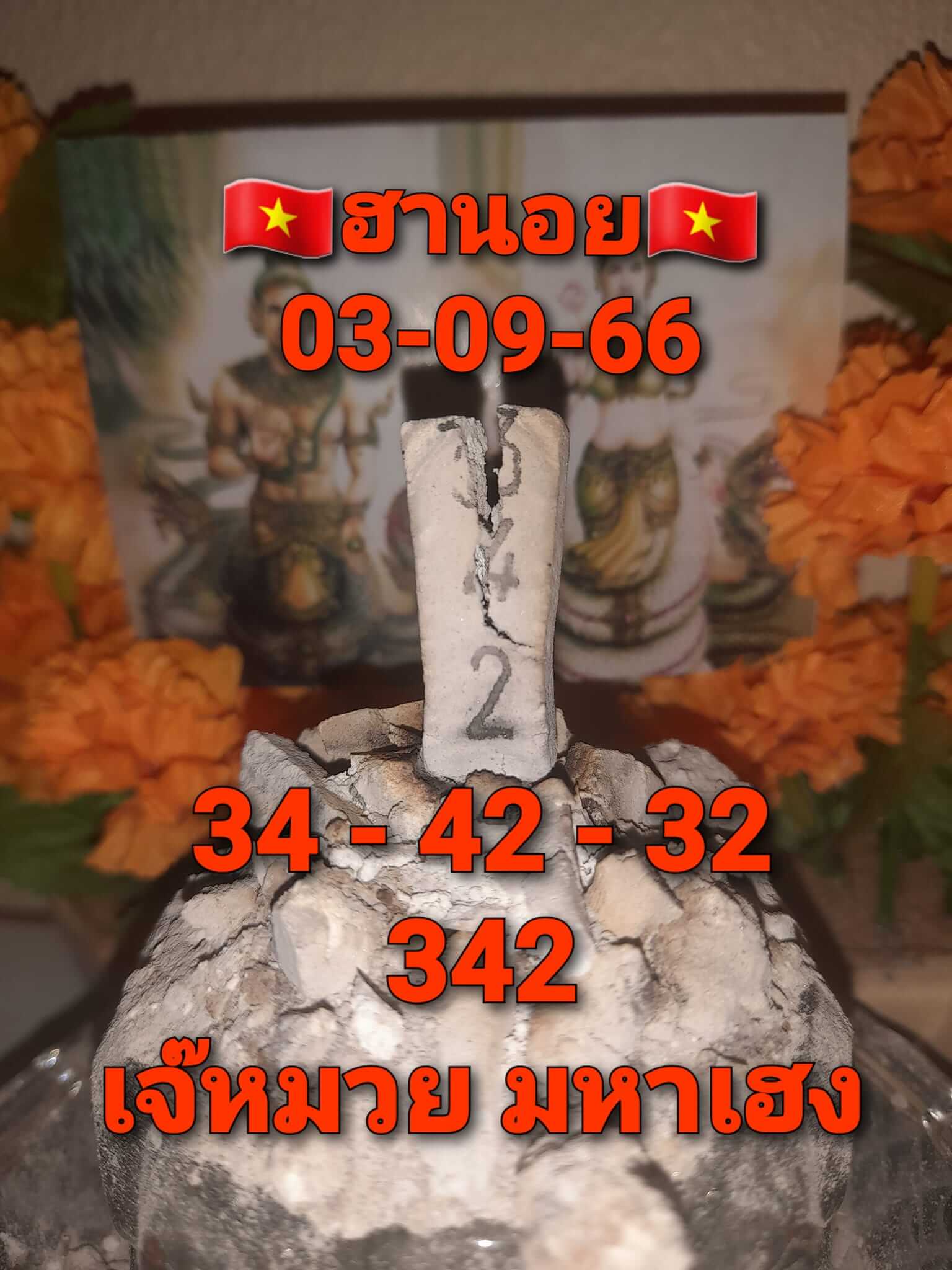 หวยฮานอย 3-9-66 ชุด2