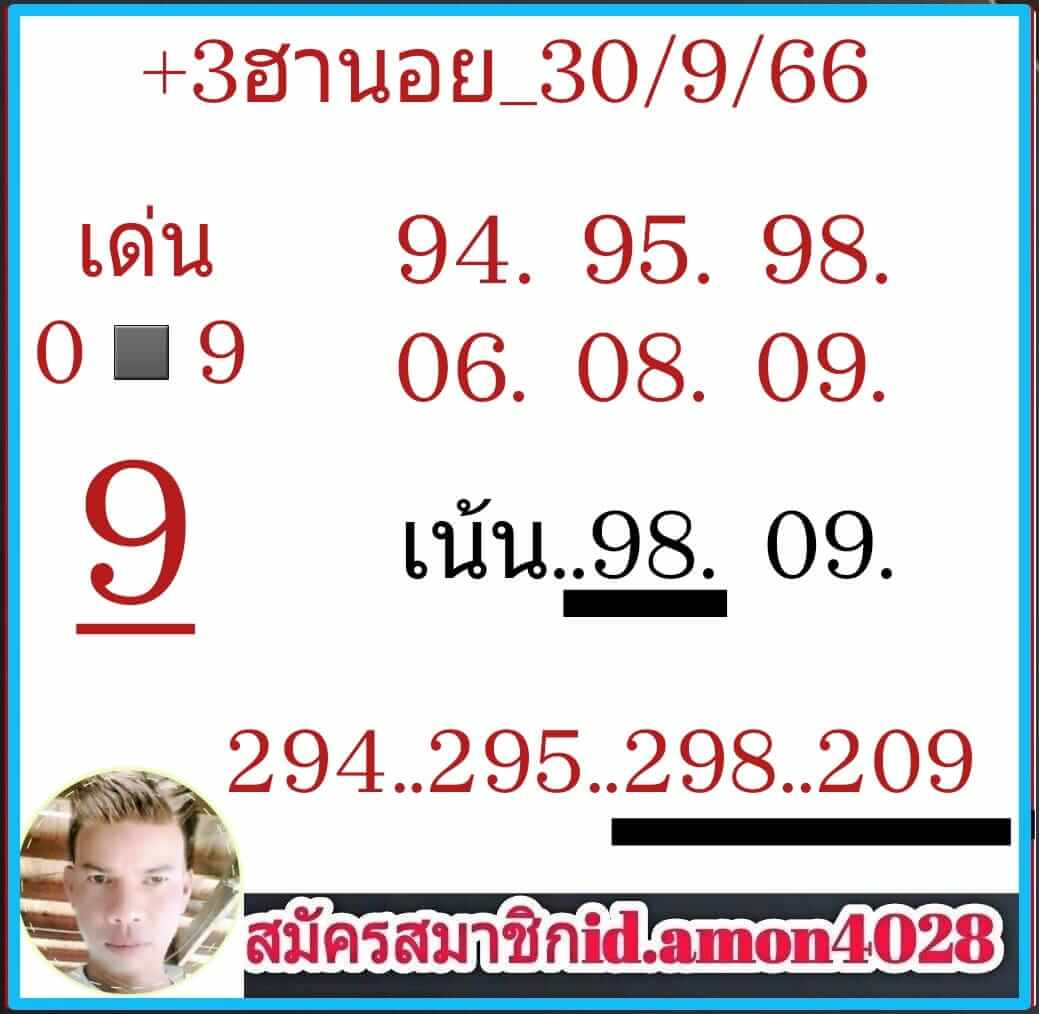 หวยฮานอย 30-9-66 ชุด1