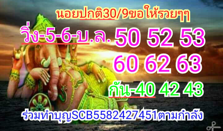 หวยฮานอย 30-9-66 ชุด5