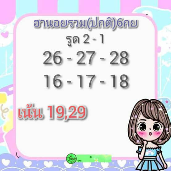 หวยฮานอย 6-9-66 ชุด8