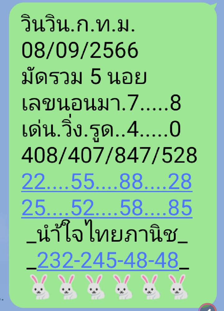 หวยฮานอย 8-9-66 ชุด10