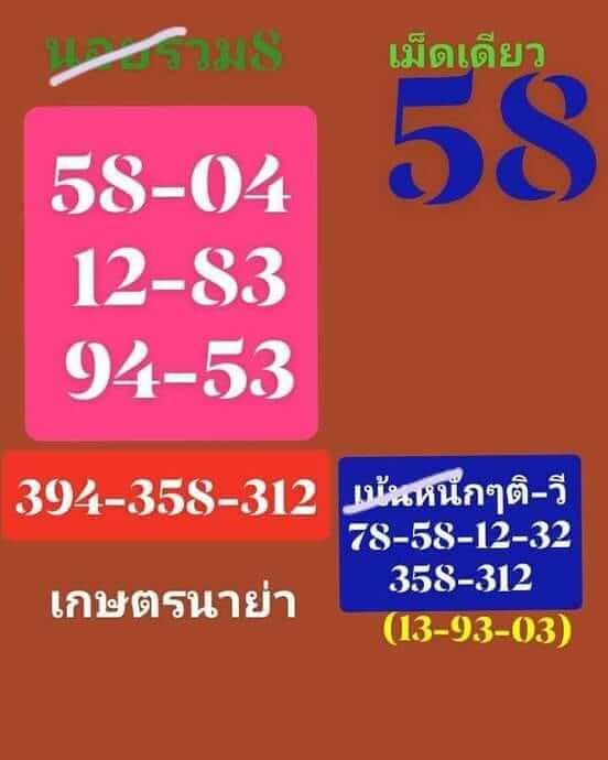 หวยฮานอย 8-9-66 ชุด6