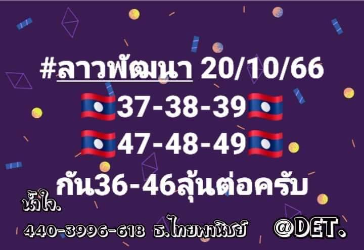 หวยลาว 20-10-66 ชุด2