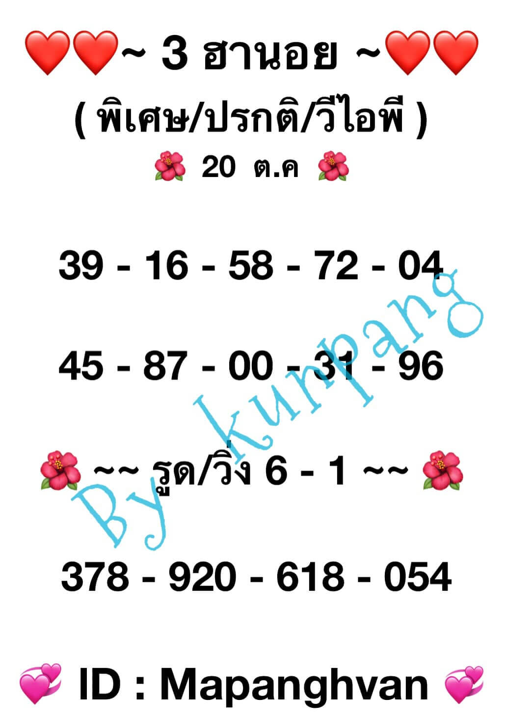 หวยฮานอย 20-10-66 ชุด8