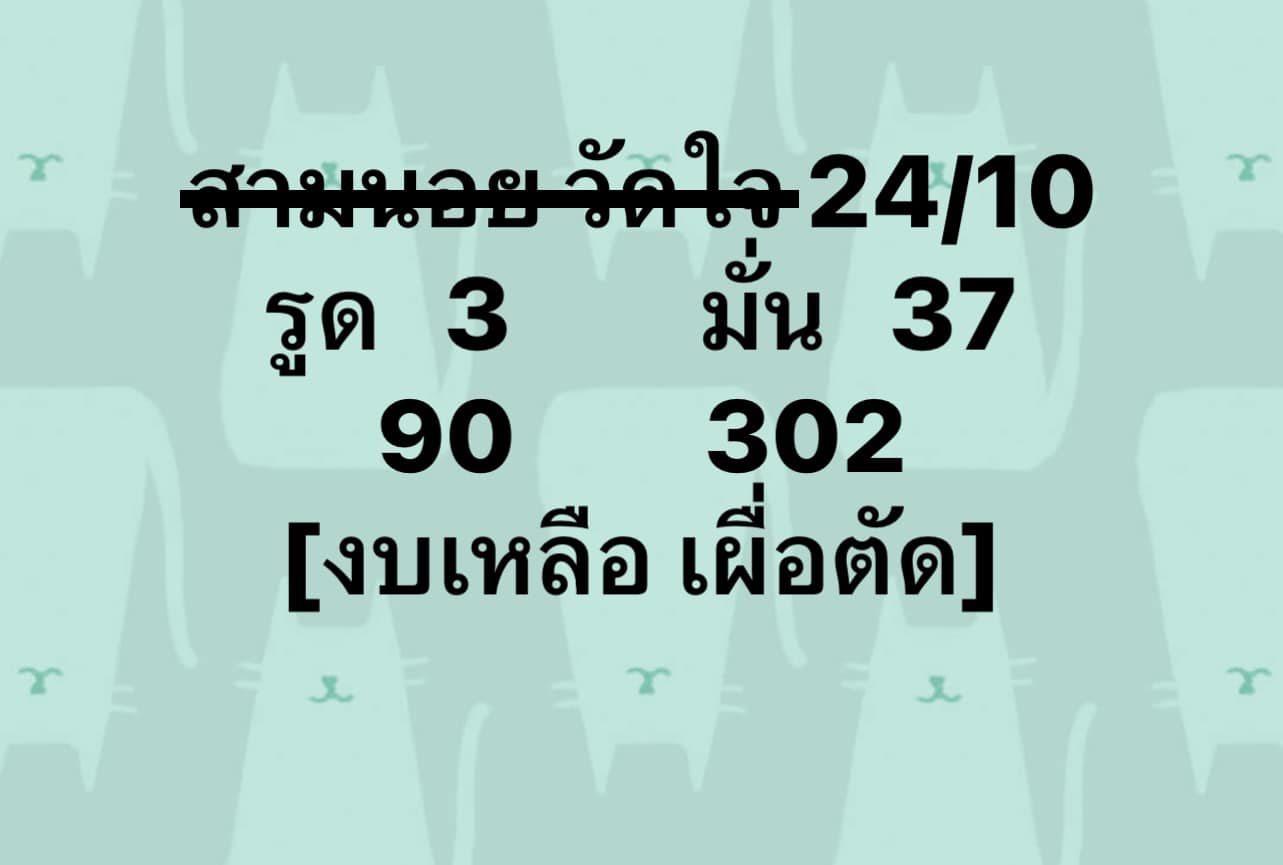 หวยฮานอย 24-10-66 ชุด1