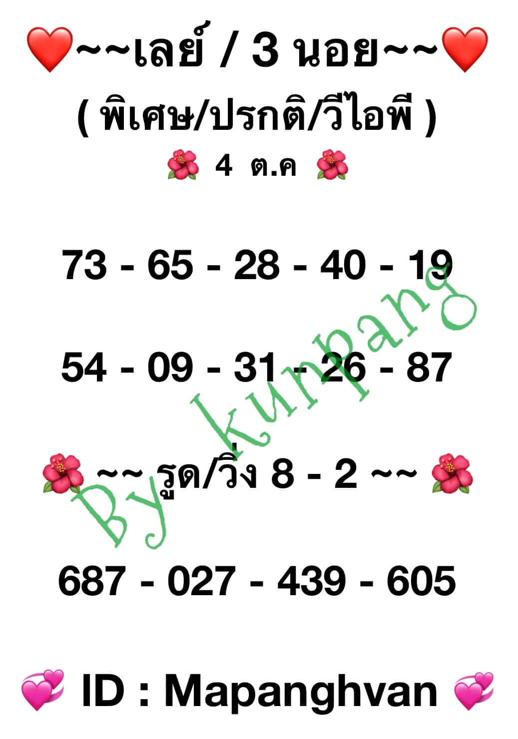 หวยฮานอย 4-10-66 ชุด10