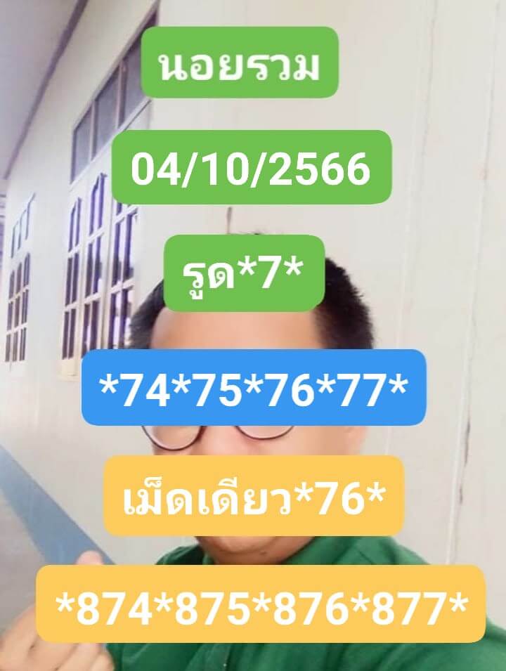 หวยฮานอย 4-10-66 ชุด9