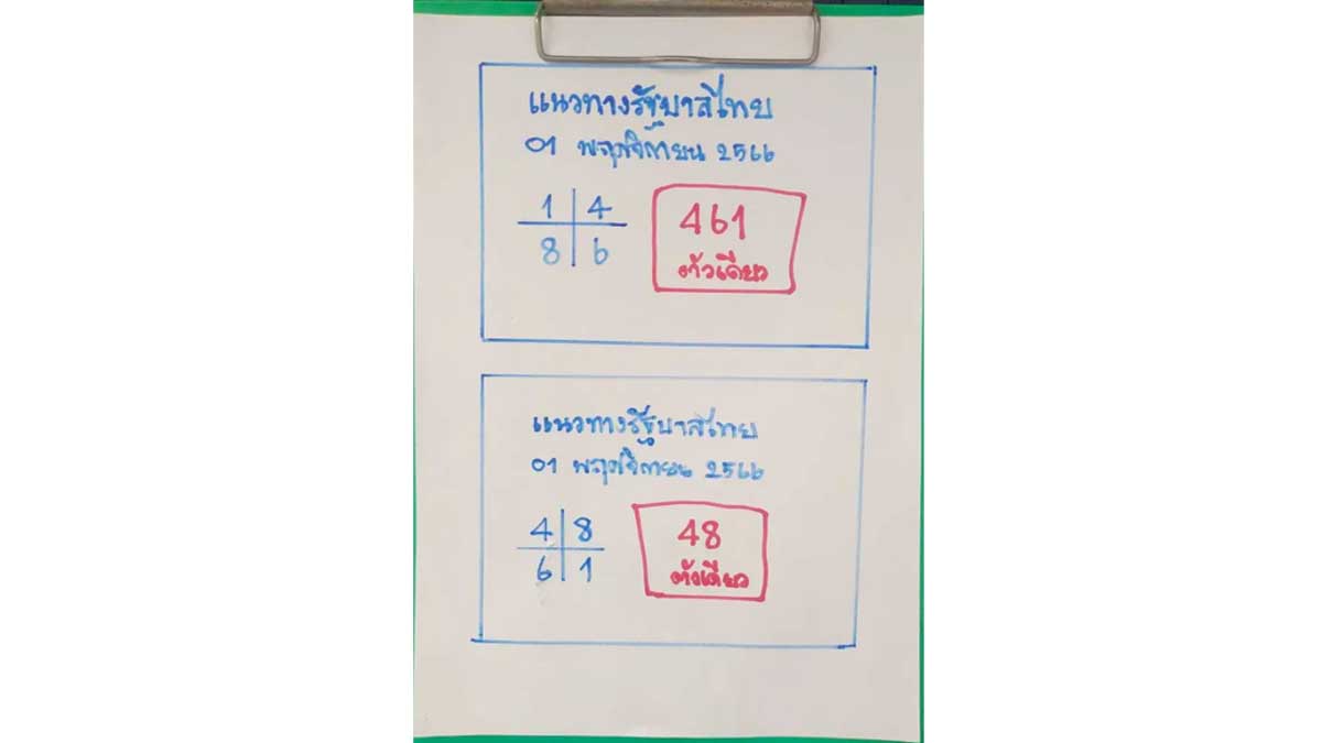 หวยเฮียนันงวด 1 พฤศจิกายน 2566