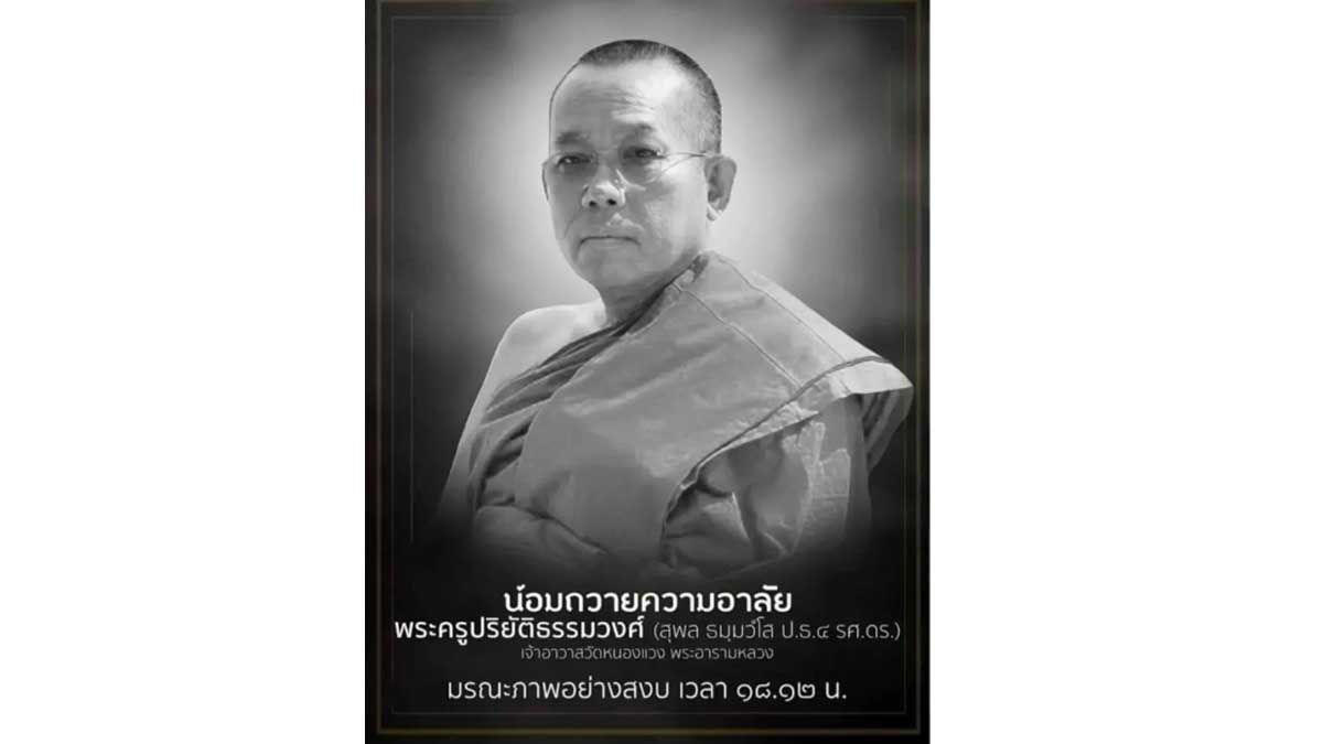 เลขมงคลพระครูปริยัติธรรม-งวด 1 พฤศจิกายน 2566