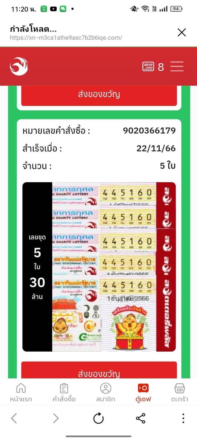 หวยมนต์สิทธิ์ คำสร้อย งวด 1 ธันวาคม 2566