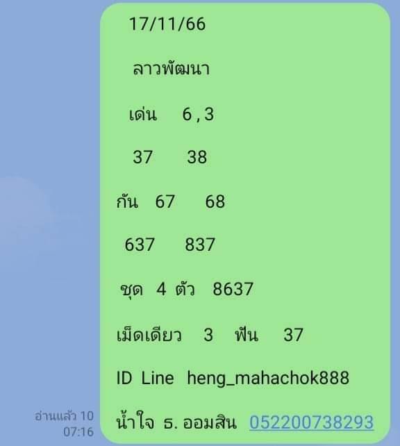 หวยลาว 17-11-66 ชุด6