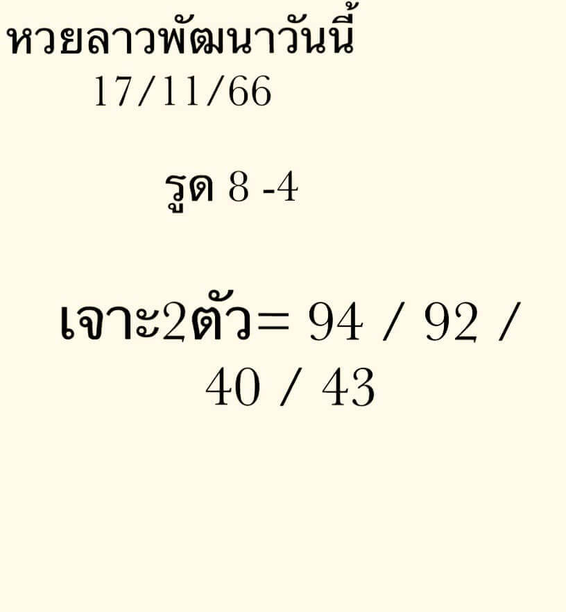 หวยลาว 17-11-66 ชุด9