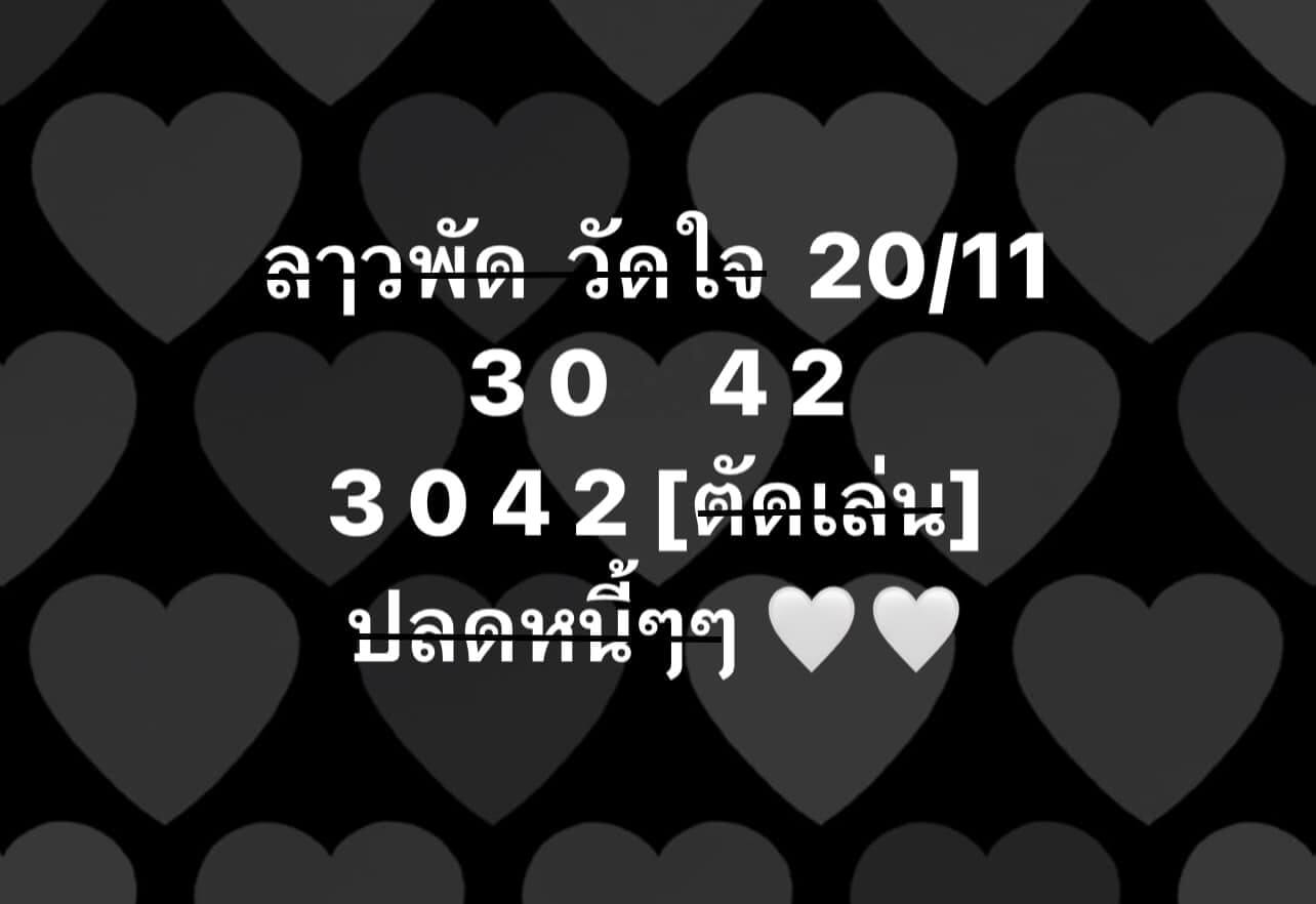 หวยลาว 20-11-66 ชุด3