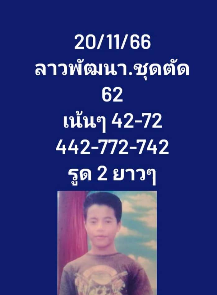 หวยลาว 20-11-66 ชุด5