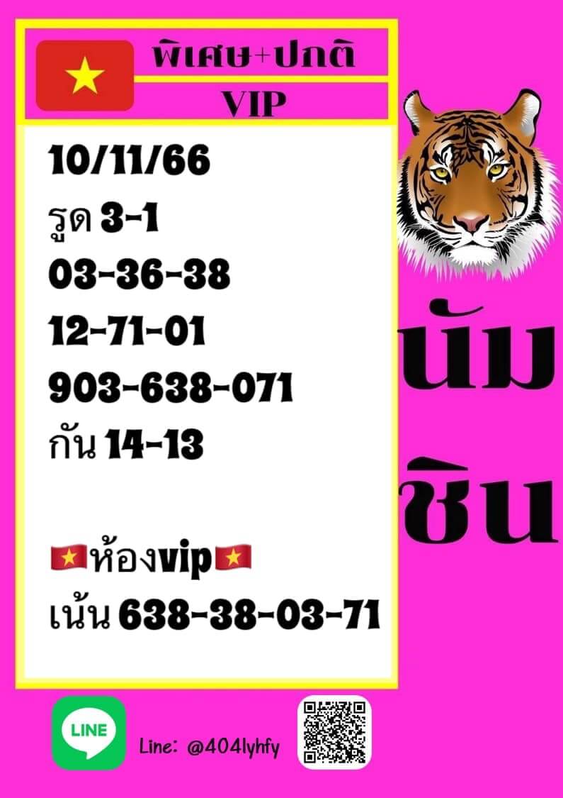 หวยฮานอย 10-11-66 ชุด1