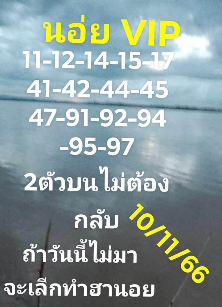 หวยฮานอย 10-11-66 ชุด3