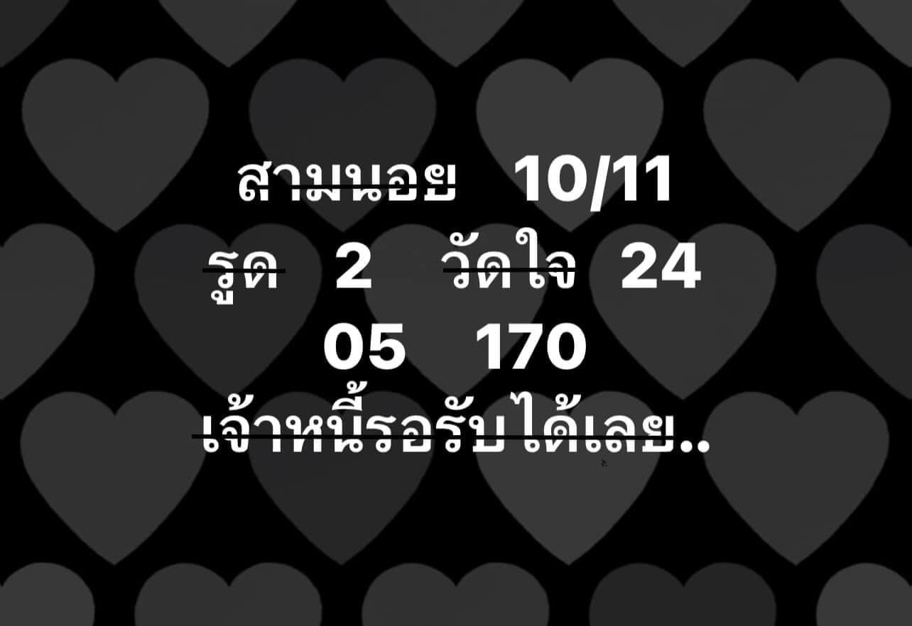 หวยฮานอย 10-11-66 ชุด5