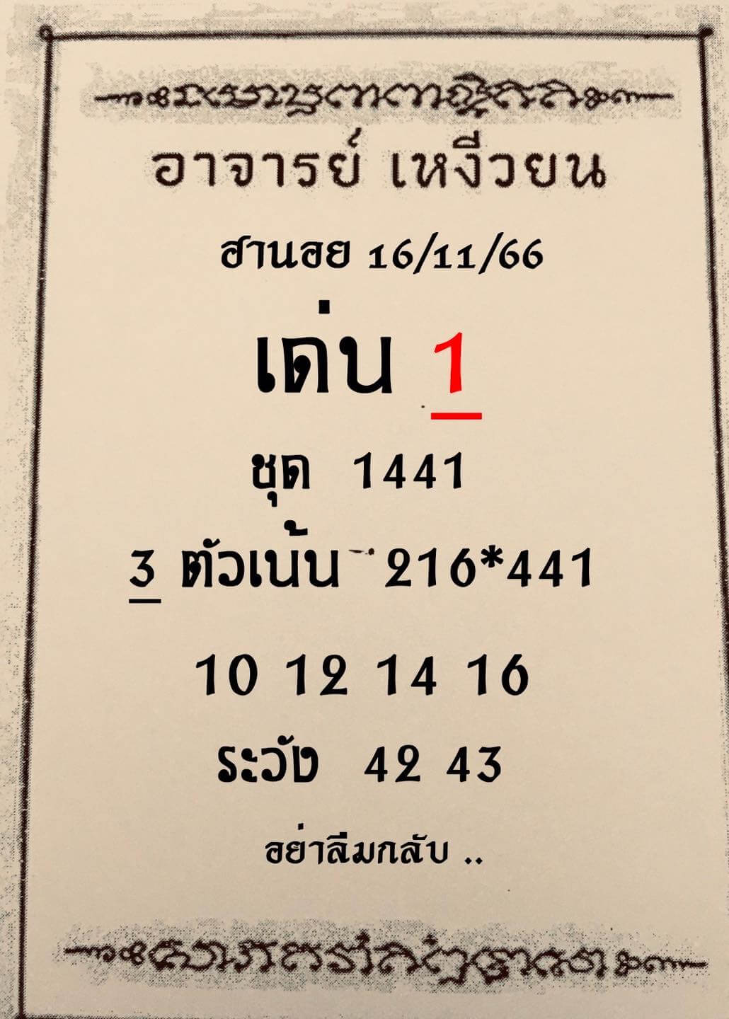 หวยฮานอย 16-11-66 ชุด2