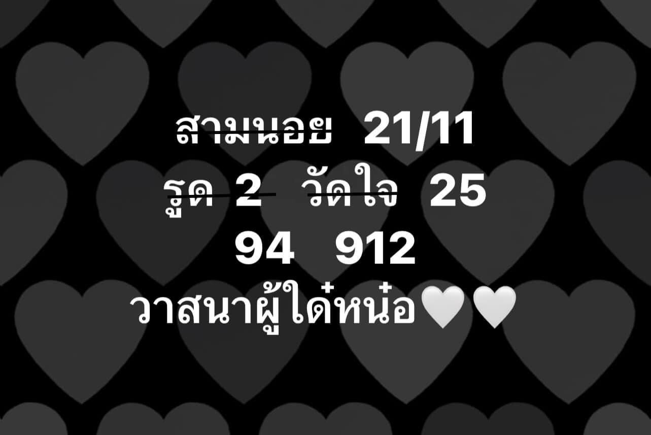 หวยฮานอย 21-11-66 ชุด2