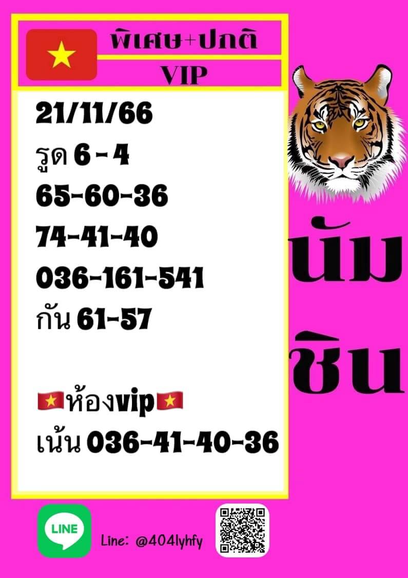 หวยฮานอย 21-11-66 ชุด5