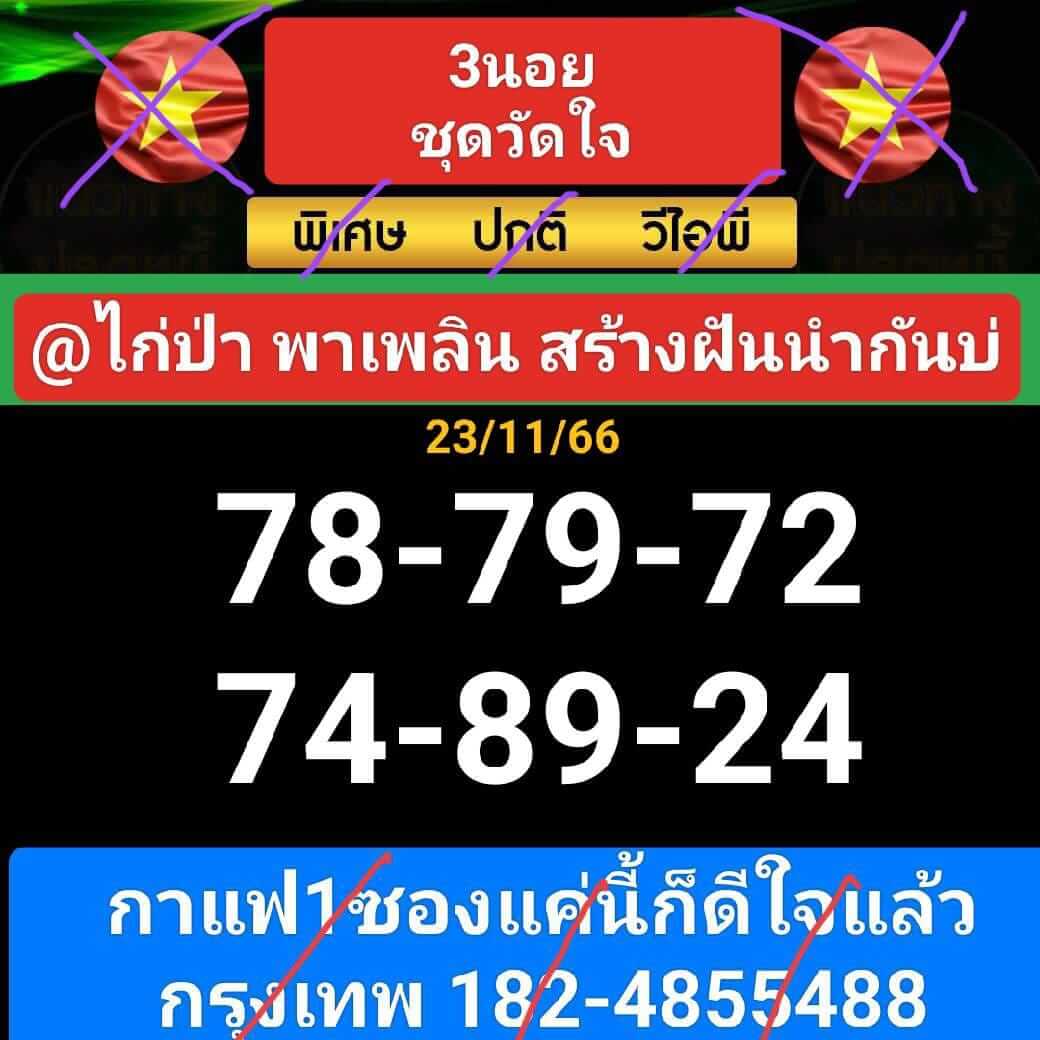 หวยฮานอย 23-11-66 ชุด7