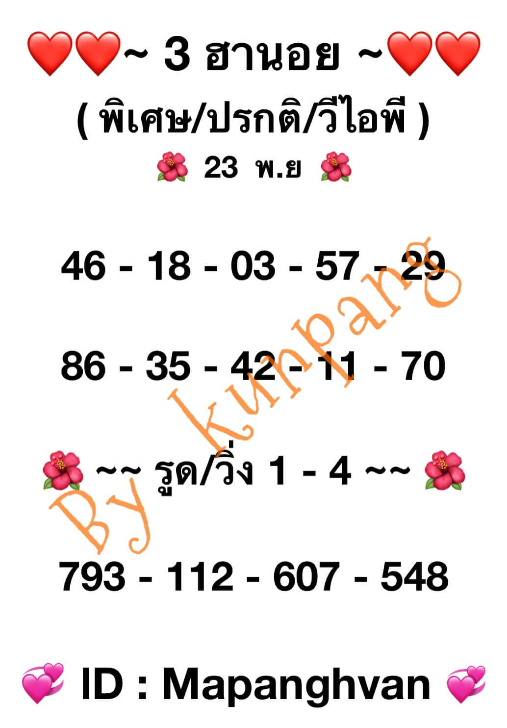 หวยฮานอย 23-11-66 ชุด9