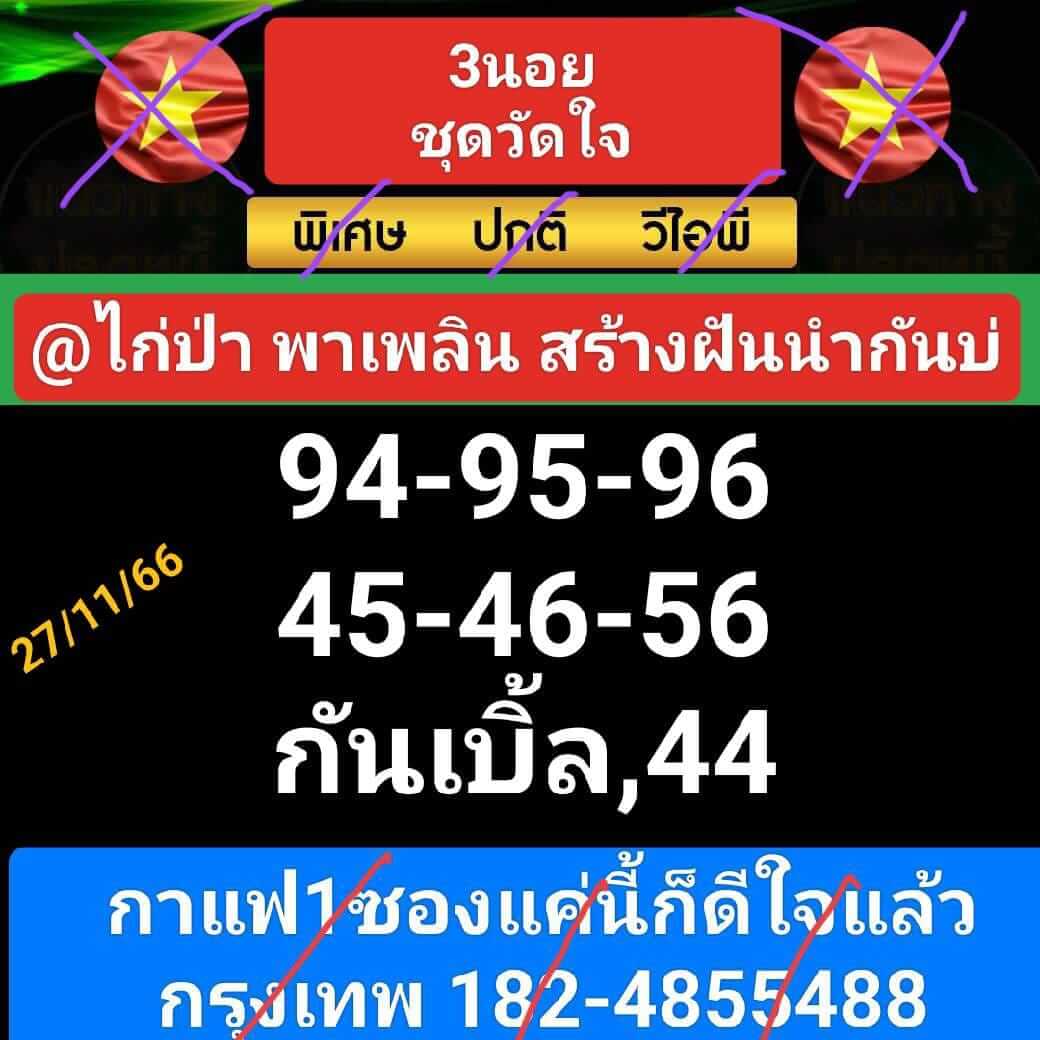 หวยฮานอย 27-11-66 ชุด4