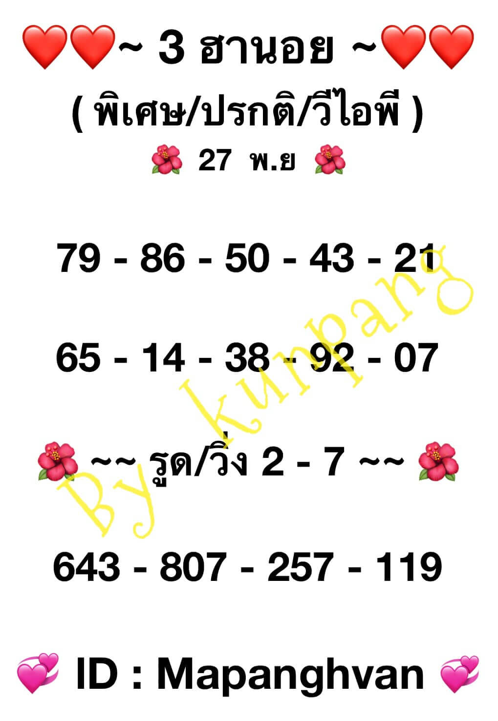 หวยฮานอย 27-11-66 ชุด7