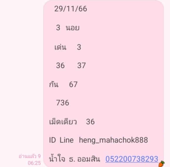 หวยฮานอย 29-11-66 ชุด2