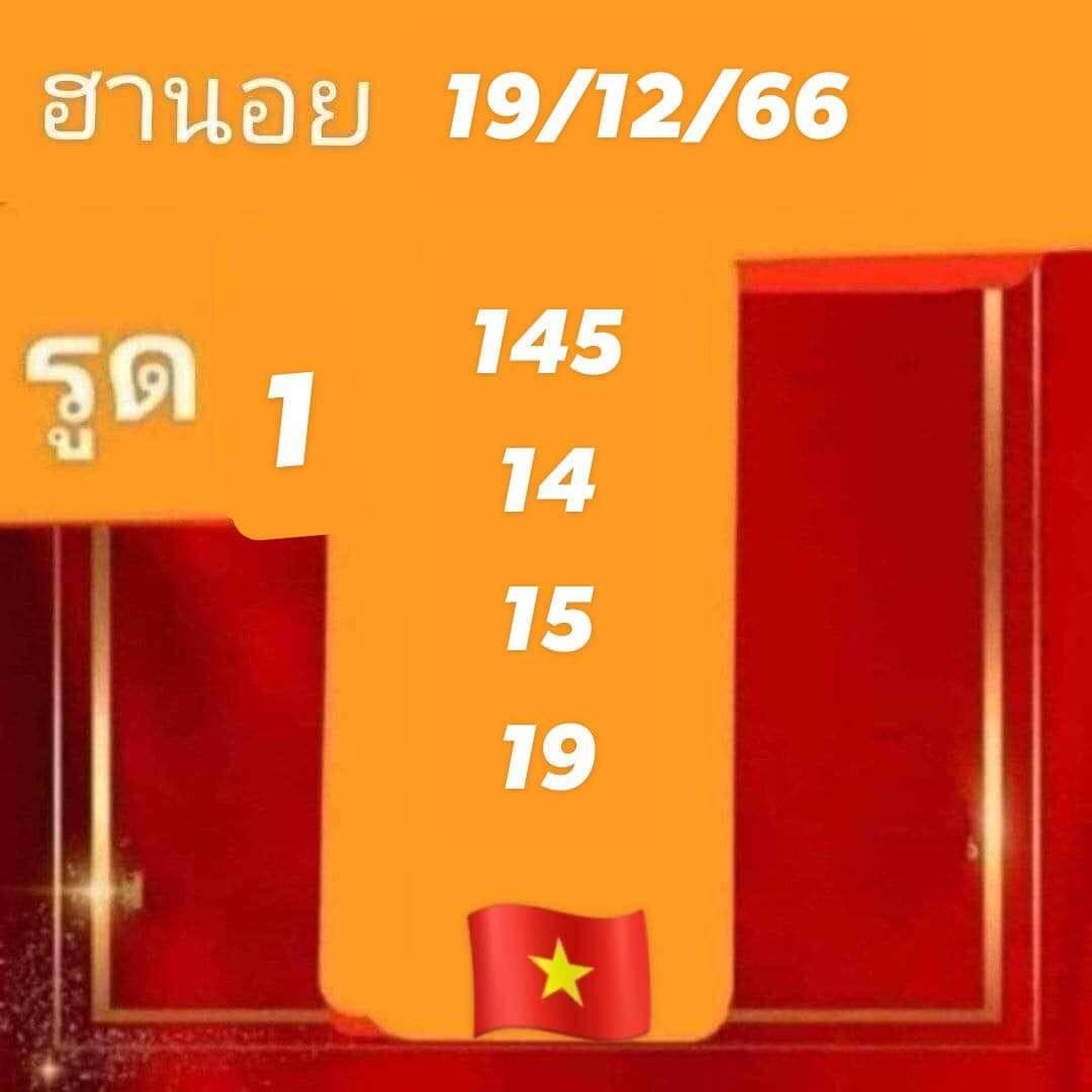 หวยฮานอย 19-12-66 ชุด5