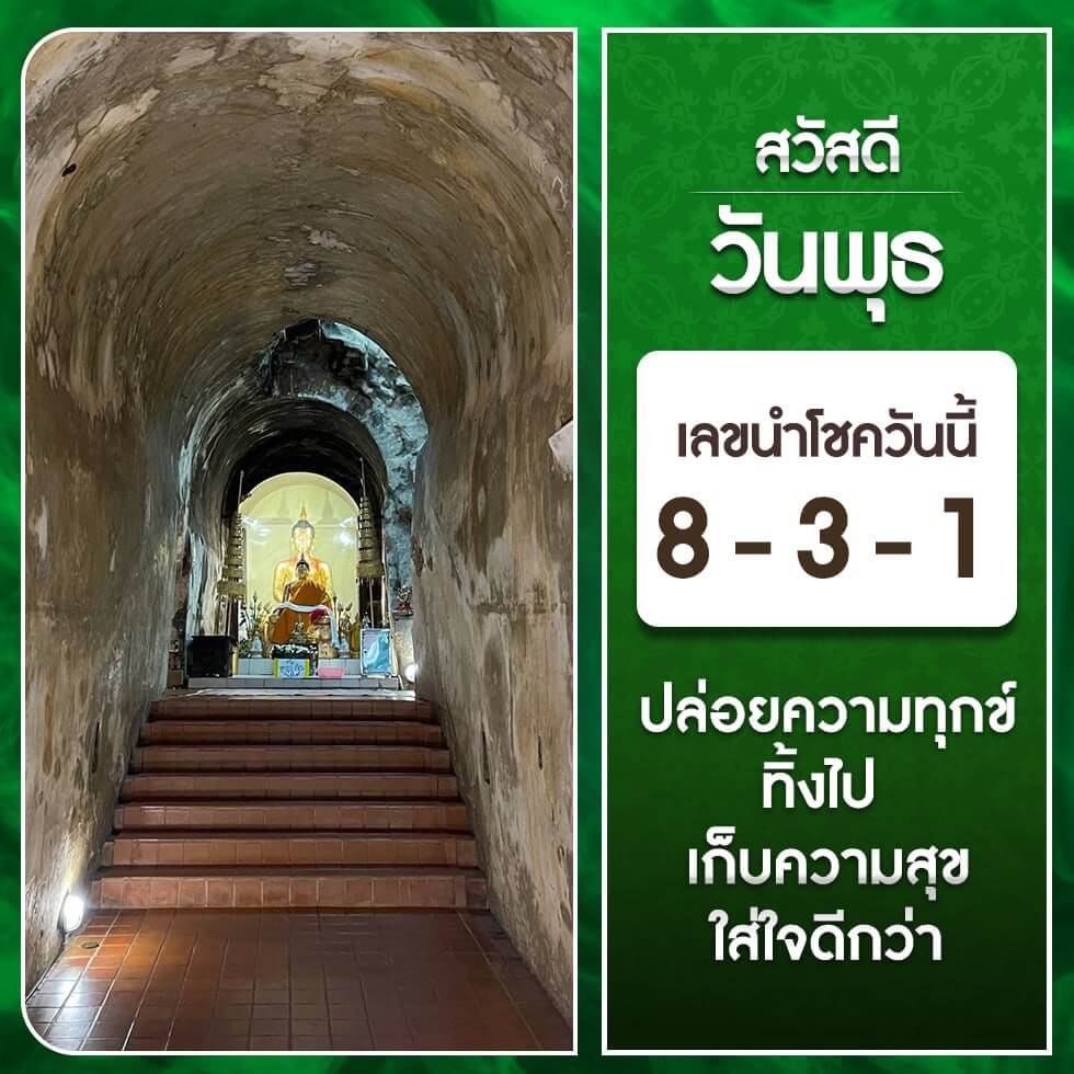 หวยฮานอย 19-12-66 ชุด6