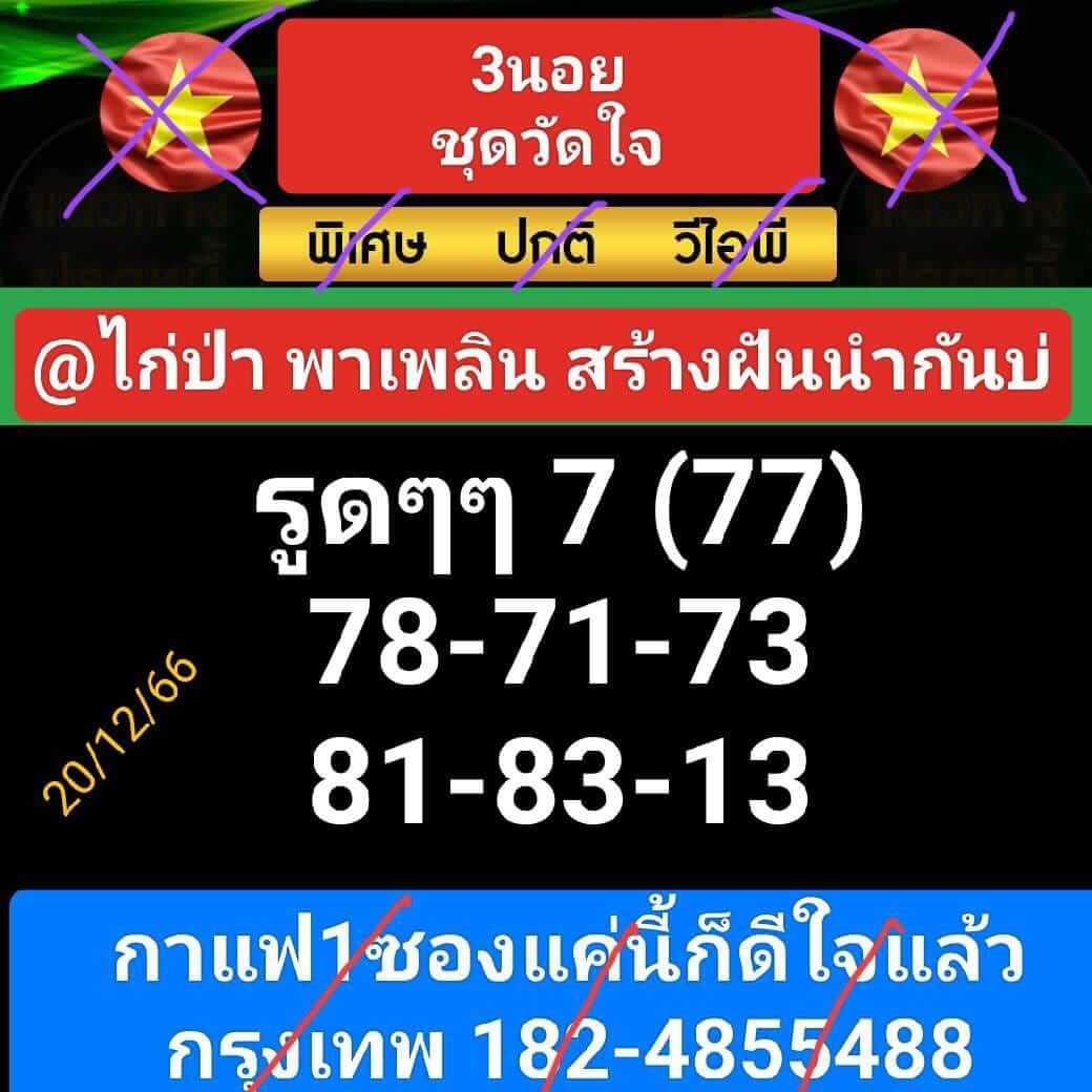 หวยฮานอย 19-12-66 ชุด7