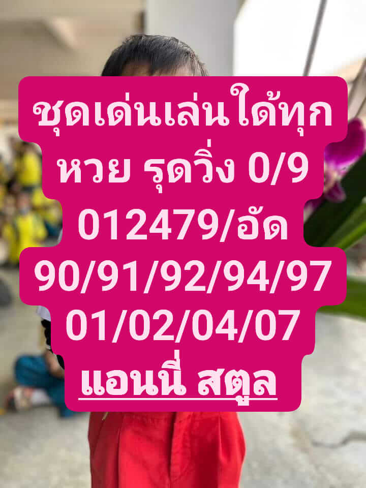 หวยฮานอย 19-12-66 ชุด8