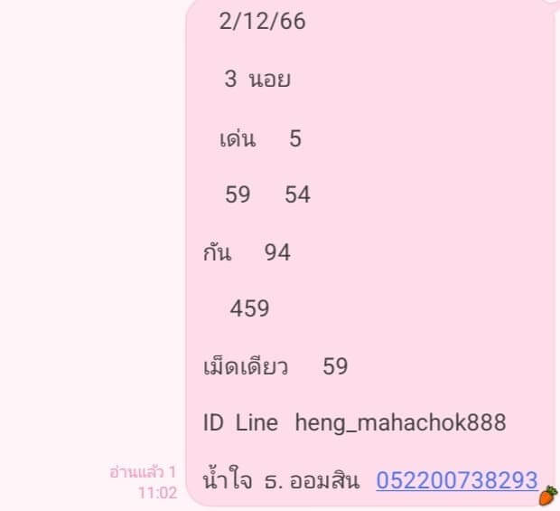 หวยฮานอย 2-12-66 ชุด8