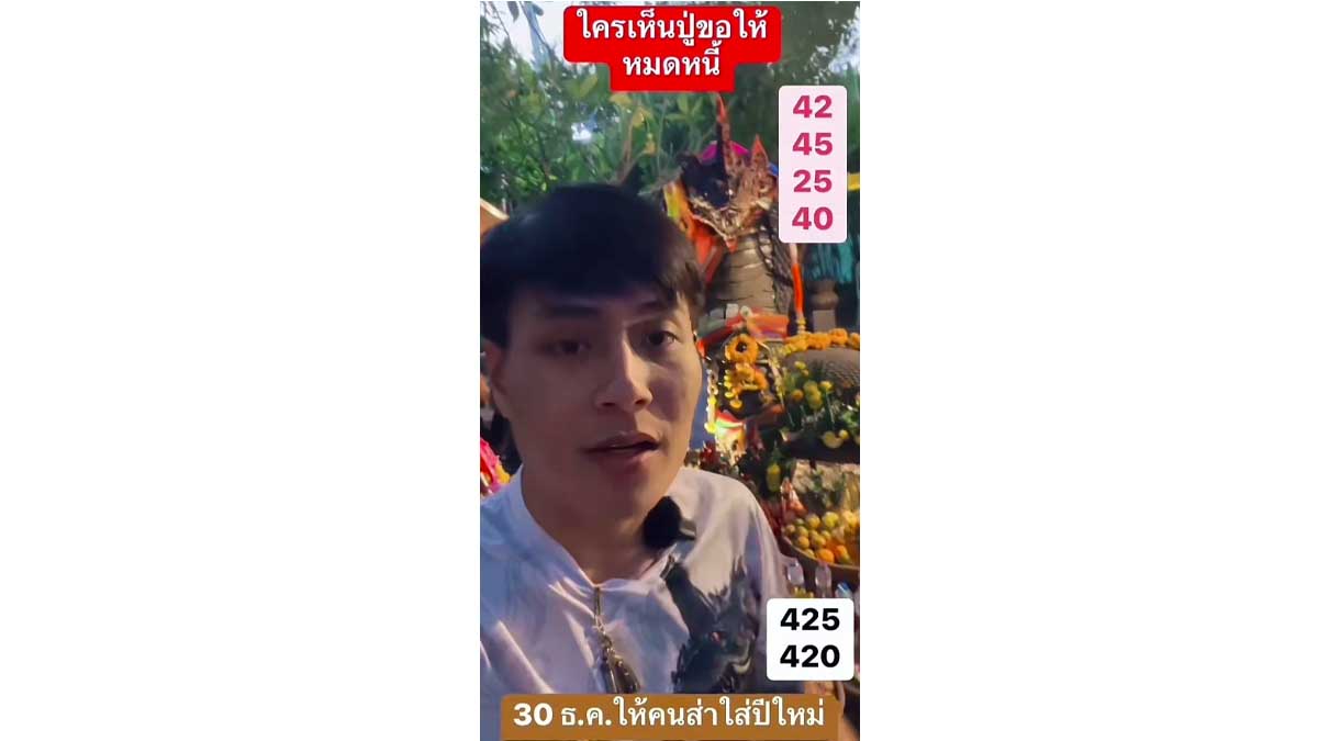 เลขเด็ด อ.น๊อตตี้งวด 30 ธันวาคม 2566