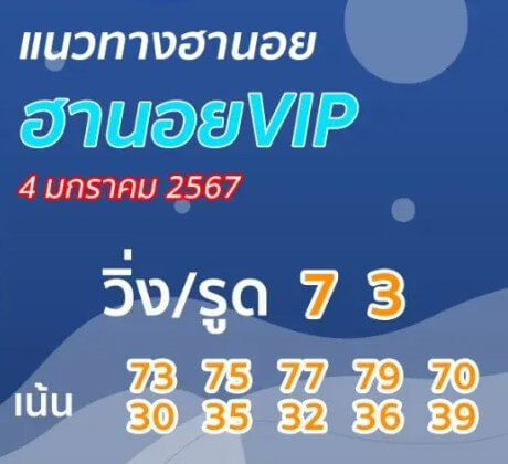 หวยฮานอย 4-1-67 ชุด5