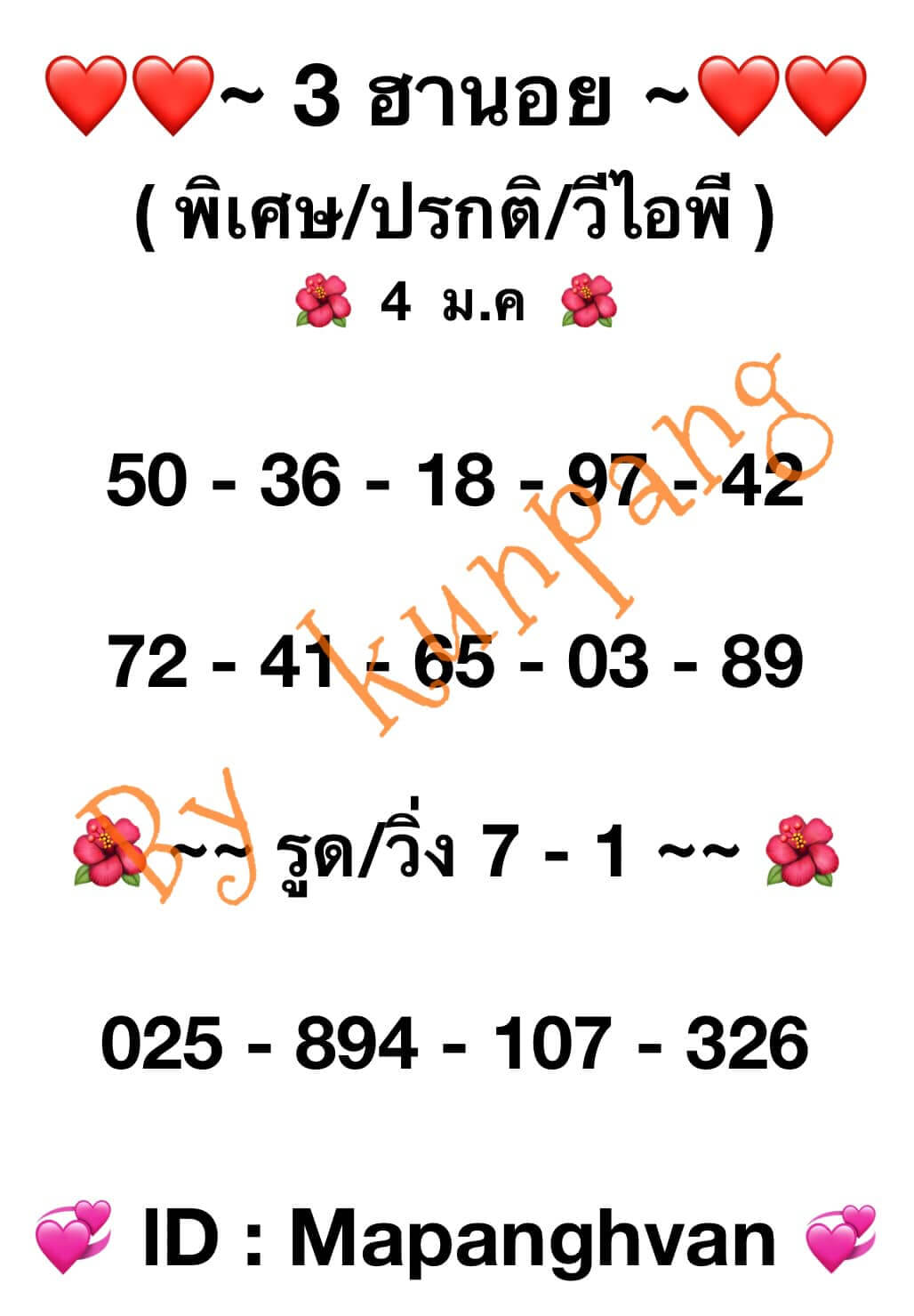 หวยฮานอย 4-1-67 ชุด7