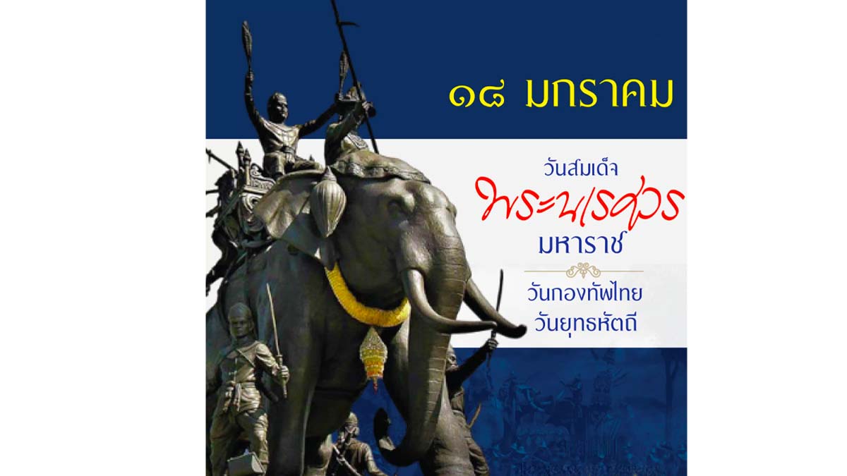 เลขเด็ดวันกองทัพไทย งวด 1 กุมภาพันธ์ 2567