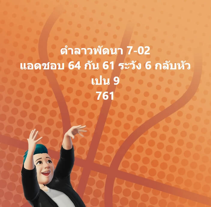 หวยลาว 7-2-67 ชุด5