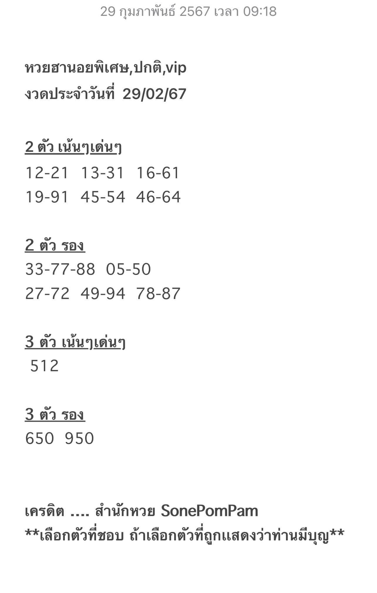 หวยฮานอย 29-2-67 ชุด1