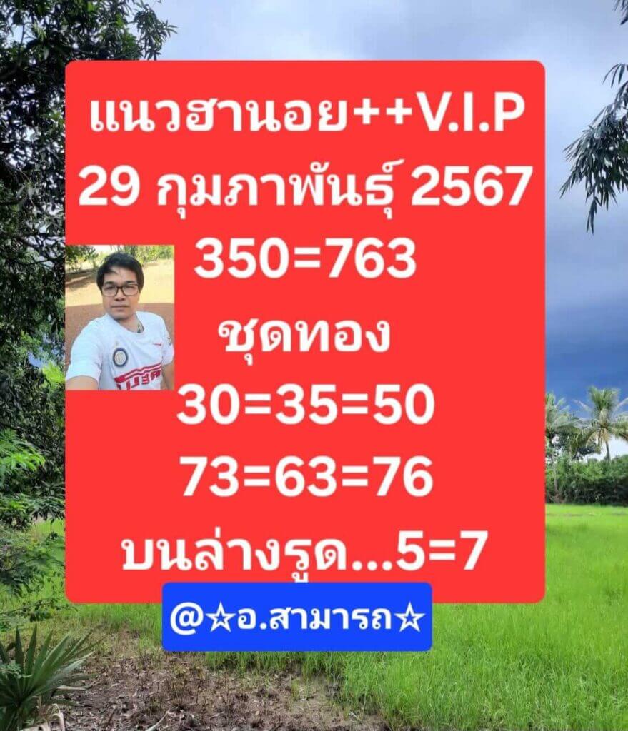 หวยฮานอย 29-2-67 ชุด4