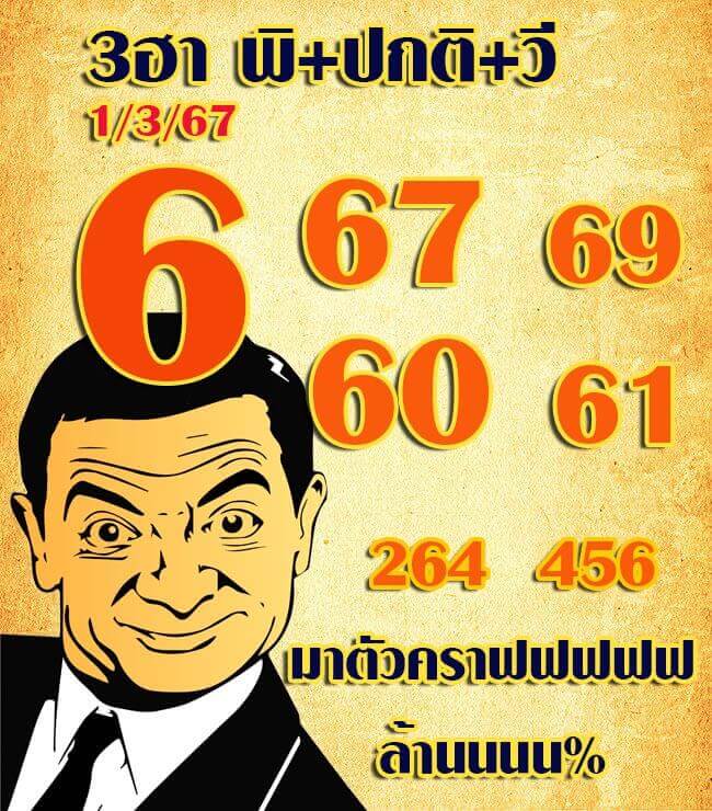 หวยฮานอย 1-3-67 ชุด7