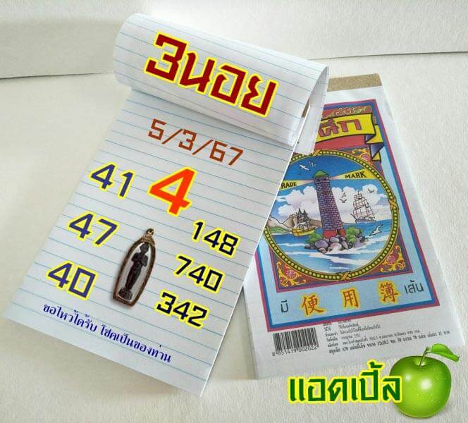 หวยฮานอย 5-3-67 ชุด10