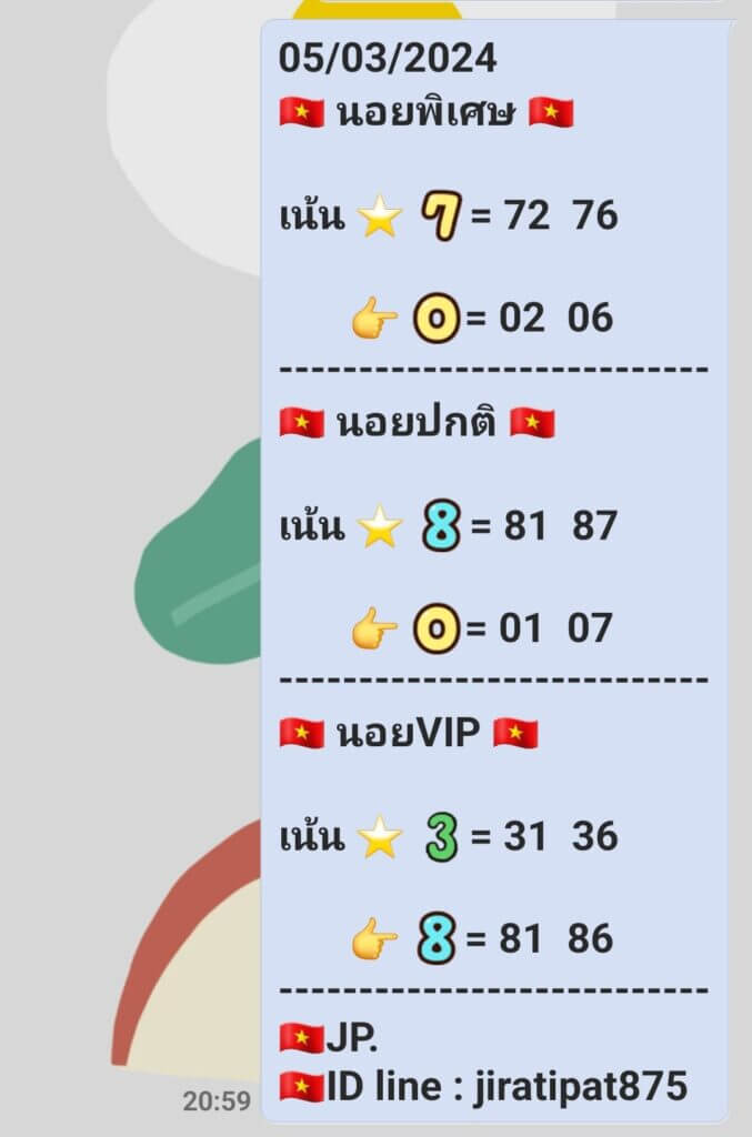 หวยฮานอย 5-3-67 ชุด5