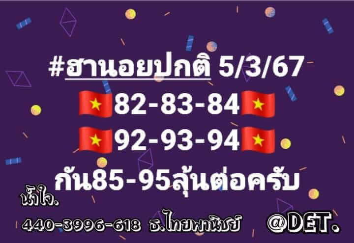 หวยฮานอย 5-3-67 ชุด8