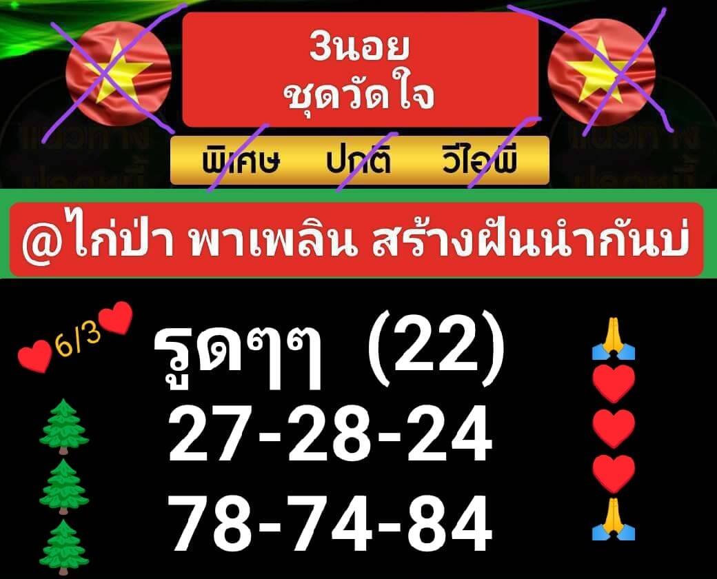 หวยฮานอย 6-3-67 ชุด10