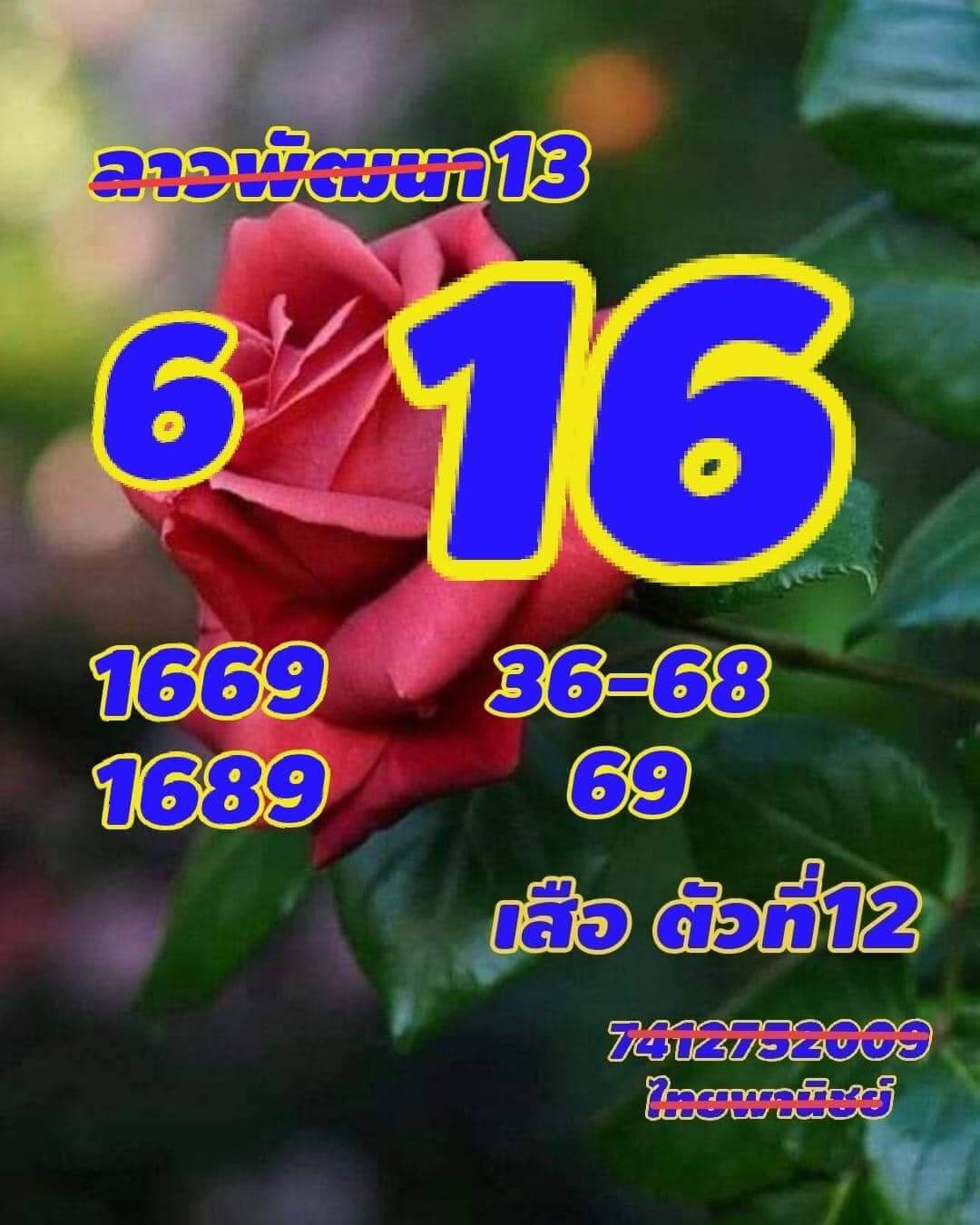 หวยลาว 13-5-67 ชุด9