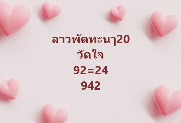 หวยลาว 20-5-67 ชุด3