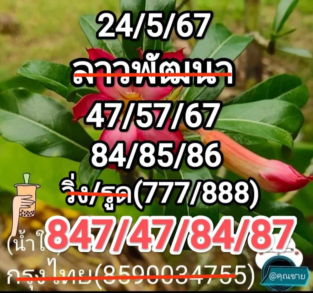 หวยลาว 24-5-67 ชุด9