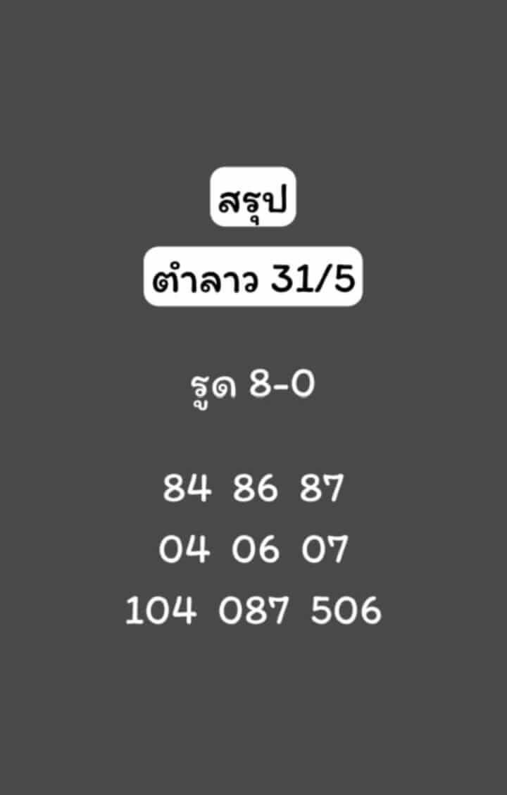 หวยลาว 31-5-67 ชุด1